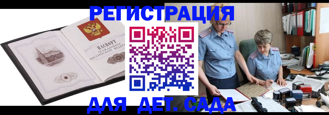прописка гарантия в Норильске