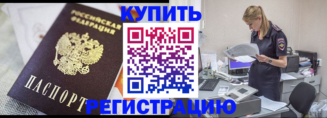 прописка для военкомата в Норильске