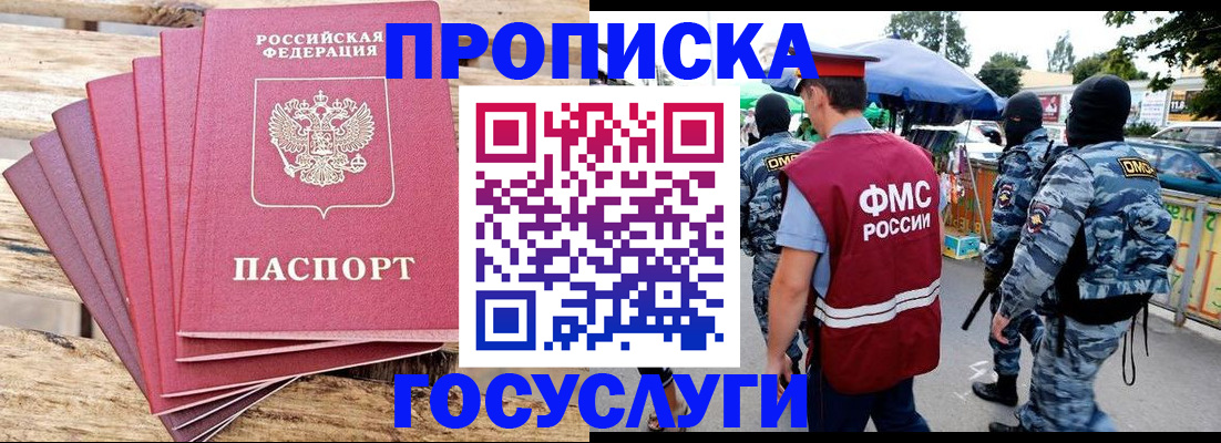 прописка законно в Норильске