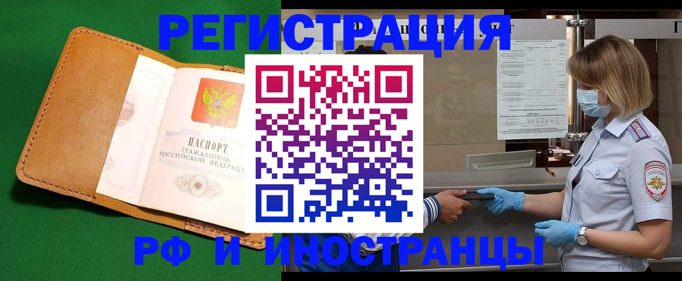 прописка иностранных граждан в Норильске