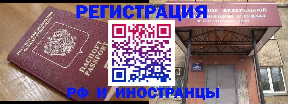 прописка штамп в Норильске