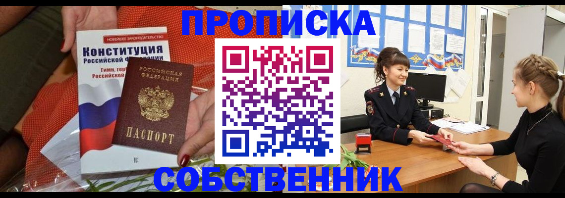 найти адрес прописки в Норильске
