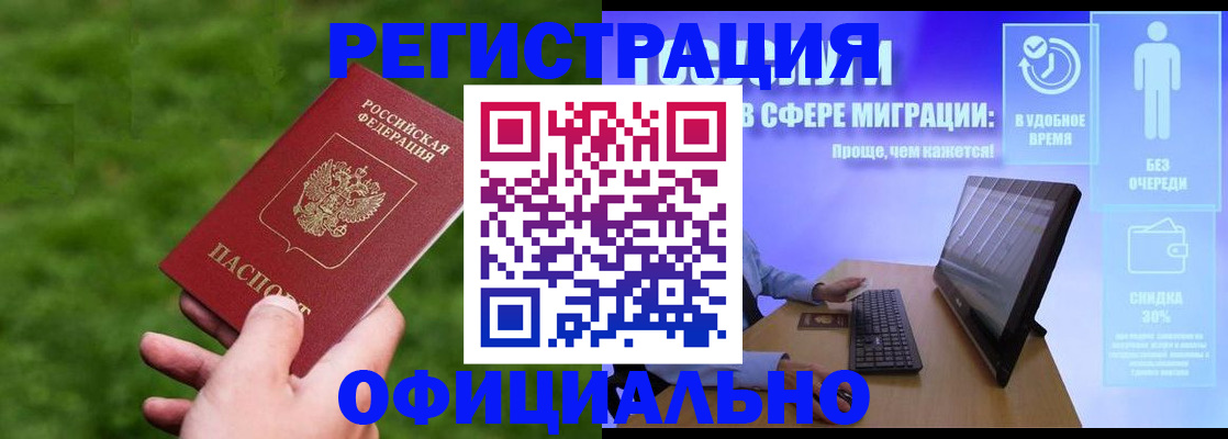прописка регистрация в Норильске