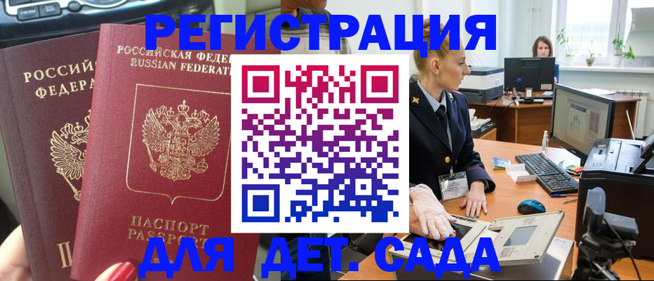 прописка для работы в Норильске